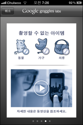 Google Goggles