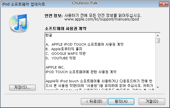 iPod 소프트웨어 업데이트