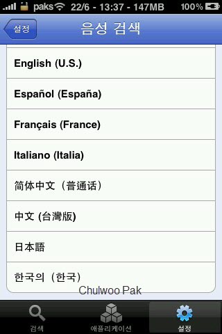Google Mobile App 음성 검색
