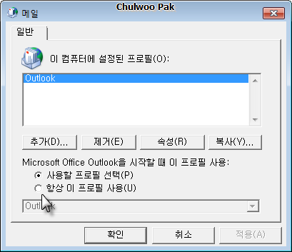 Microsoft Office Oitlook을 시작할 때 이 프로필 사용