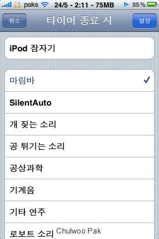 아이폰 시계 앱 타이머