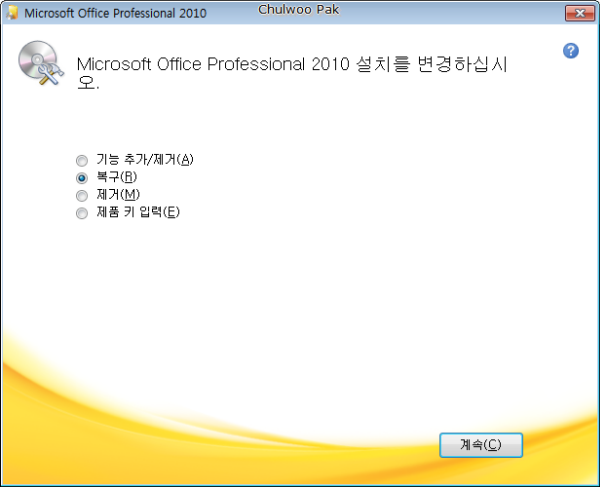 Office 설치 변경