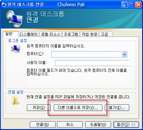 원격 데스크톱 연결