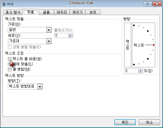 셀 서식 > 맞춤