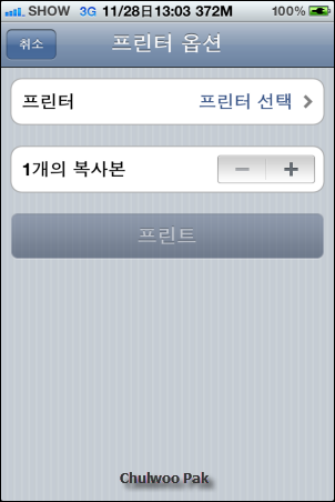 아이폰의 메일, 사진, 홈페이지 내용을 PC에 연결된 프린터로 바로 인쇄하기