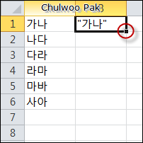 [Excel] 입력되어 있는 데이터의 앞뒤로 따옴표 넣기