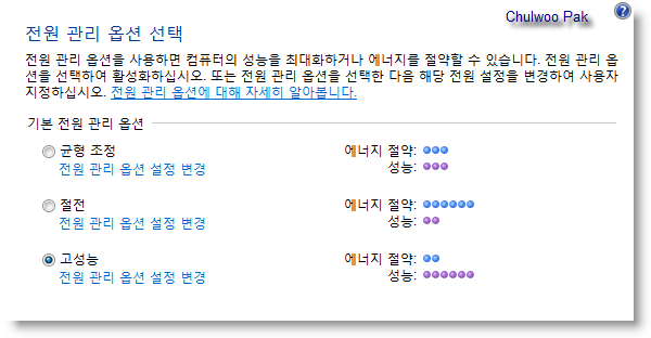 전원 관리 옵션: 균형 조정, 절전, 고성능