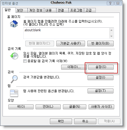 인터넷 옵션