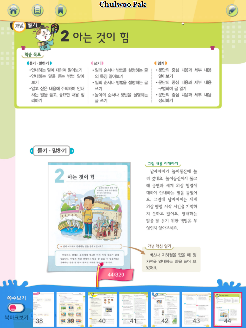 동아전과