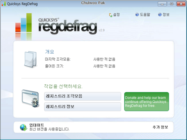 Quicksys RegDefrag