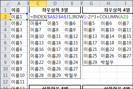 [Excel] 한 열로 입력된 데이터를 여러 개의 열로 다시 정리하는 방법