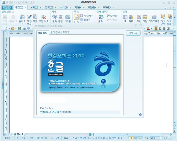 한컴오피스 2010