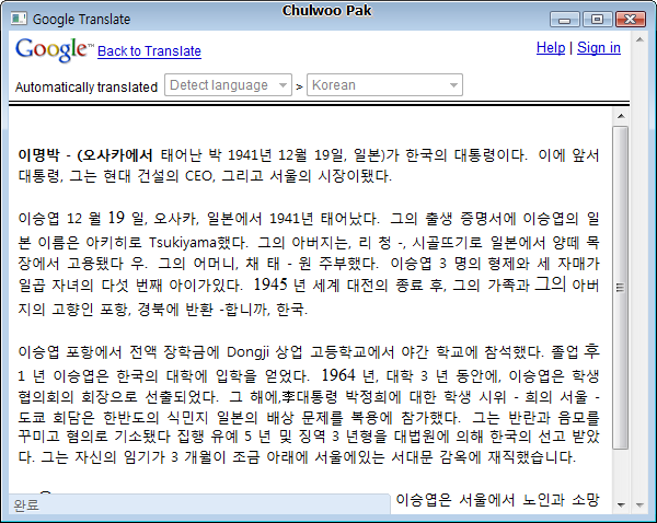 Google Translate (번역)
