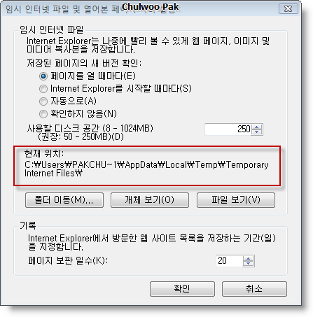 임시 인터넷 파일 및 열어본 페이지 목록 설정
