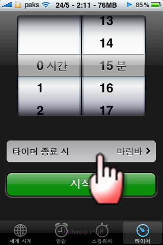 아이폰 시계 앱 타이머