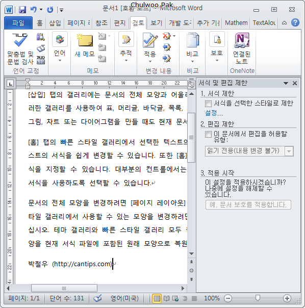 서식 및 편집 제한
