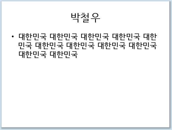 한컴 슬라이드 2010 베타