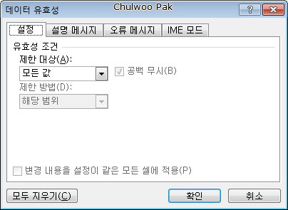 데이터 유효성