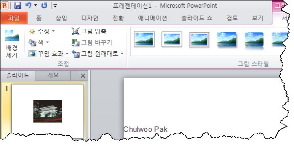 PowerPoint 2010 그림 도구의 조정 메뉴