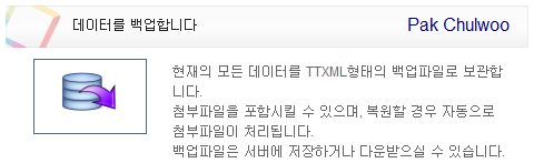 텍스트큐브 데이터 백업
