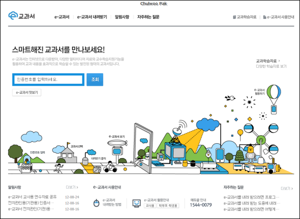 e-교과서 활용 사이트
