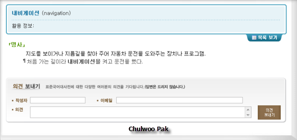 [표준 국어 대사전] 내비게이션