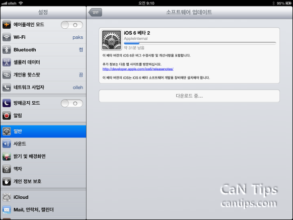 iOS 6 베타 2로 업데이트 중