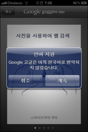 Google Goggles