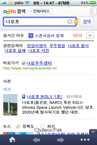[아이폰 앱] 다음(Daum) 움성 검색
