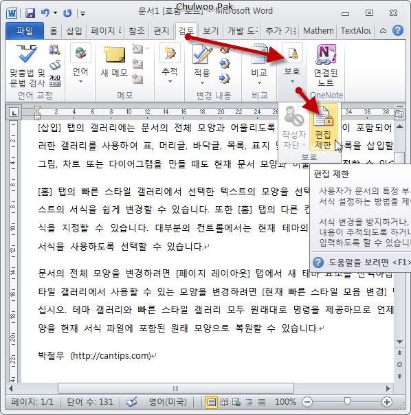 편집 제한