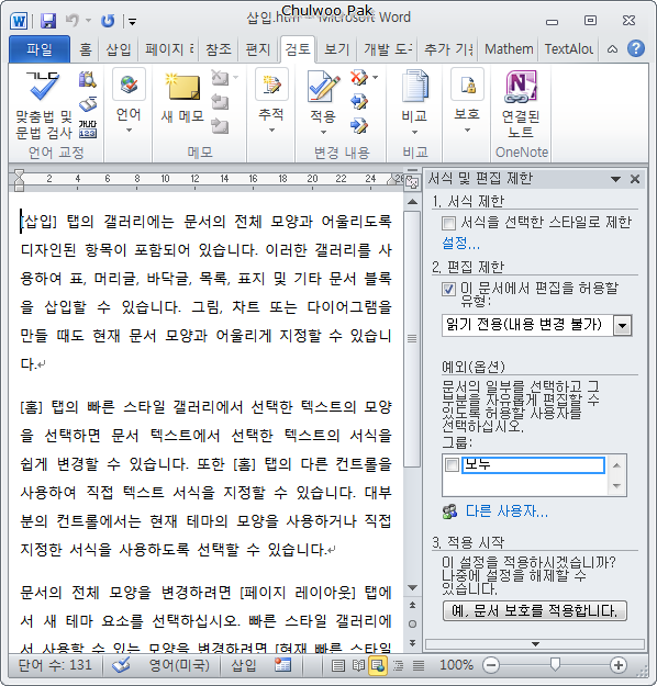 서식 및 편집 제한