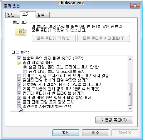 Windows 7 폴더 옵션 창의 [보기] 탭