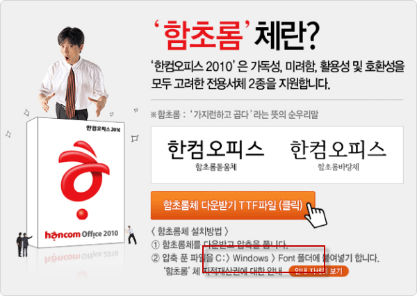 함초롬체