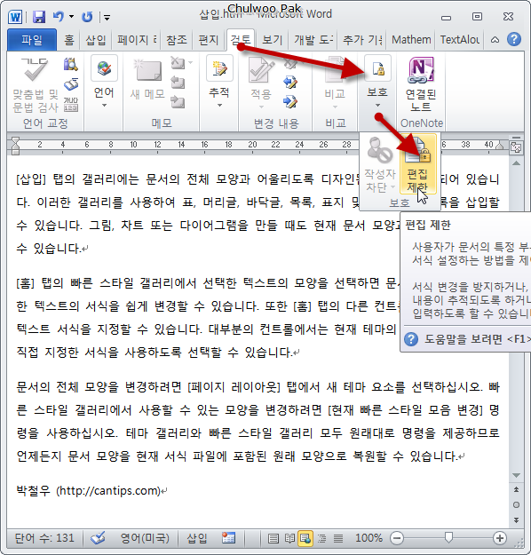 편집 제한
