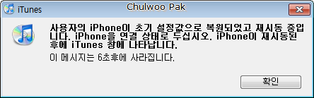 iTunes: iPhone 재시동