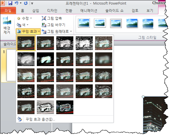 PowerPoint 2010 그림 도구의 조정 메뉴 중 꾸밈 효과