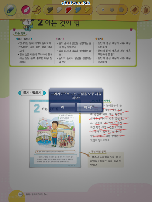 동아전과