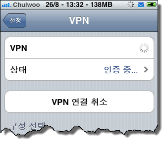 아이폰 VPN