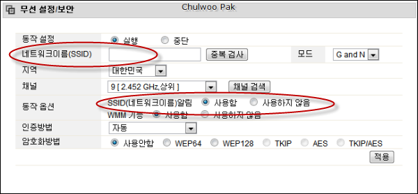무선 공유기의 SSID 설정 메뉴