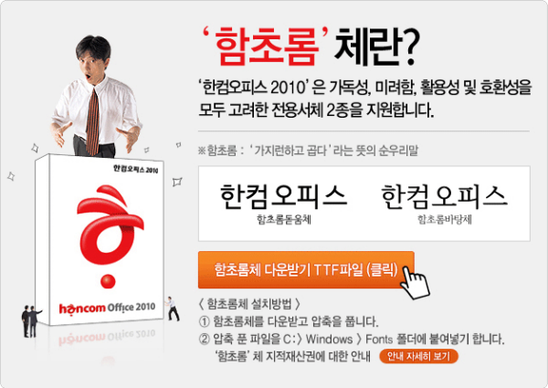 함초롬체