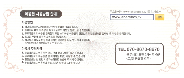 쉐어박스 다운로드 이용권