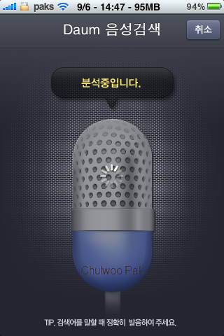 [아이폰 앱] 다음(Daum) 움성 검색