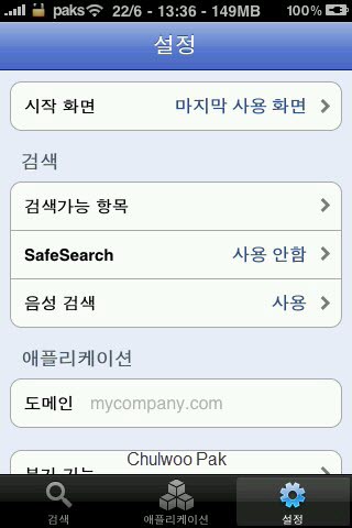 Google Mobile App 음성 검색