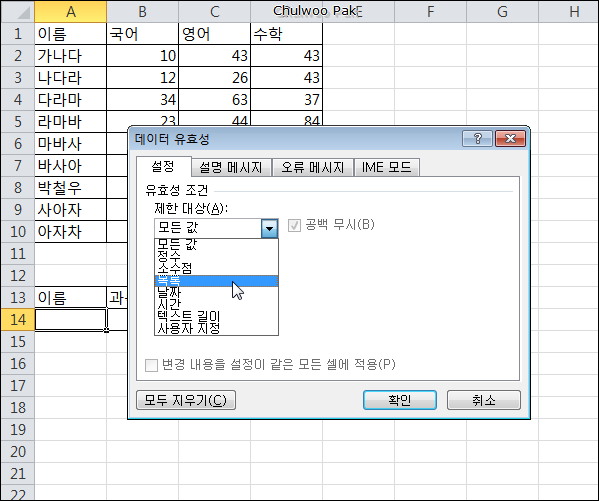 데이터 유효성