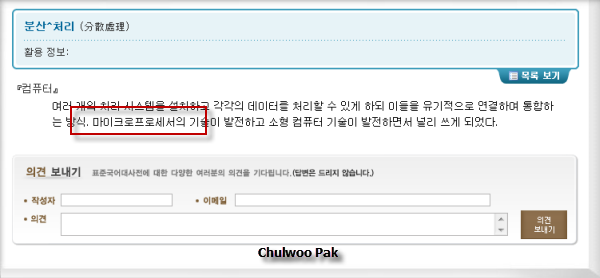 [표준 국어 대사전] 분산 처리