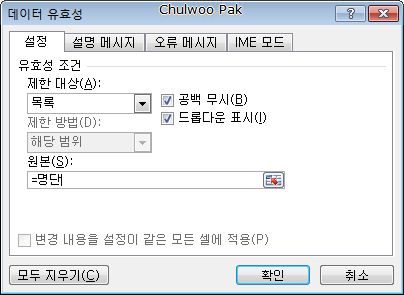 데이터 유효성