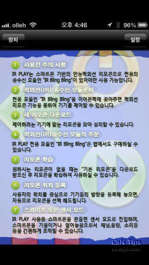 IR PLAY