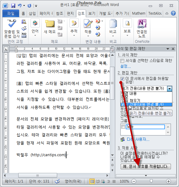 서식 및 편집 제한