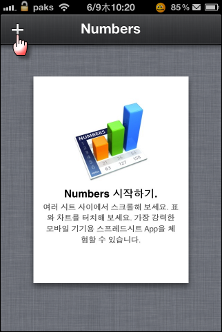 [iOS] Google 문서 도구를 Pages, Numbers, Keynote의 WebDAV 서버로 활용하기