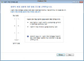 사용자 계정 컨트롤 설정